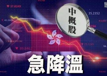 12月17日【香港簡訊】美國制裁中企「商湯」集團 中概股在港上市熱潮急降溫…
