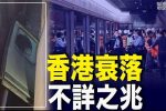 香港希望之聲
