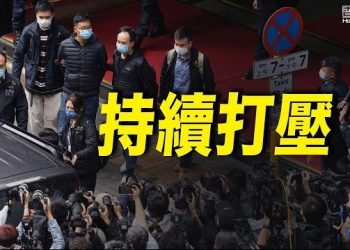 12月30日【香港簡訊】何韻詩等6人被捕 國安搜查《立場新聞》…