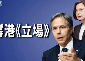 12月31日【香港簡訊】美國務卿就香港《立場新聞》高層人員被捕並被迫關閉發表聲明…