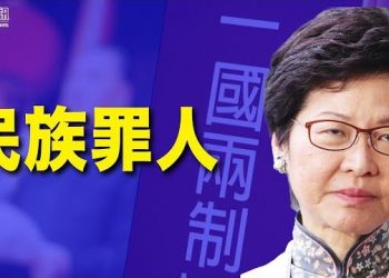 12月2日【香港簡訊】林鄭稱一國兩制搞不好對不起鄧小平 引外界嘲諷…