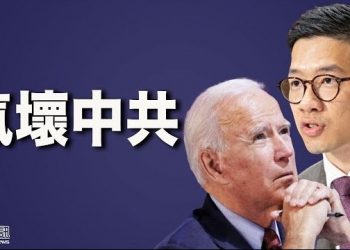 12月7日【香港簡訊】民主峰會氣壞中共 羅冠聰獲拜登邀請參加…