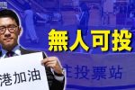 香港希望之聲