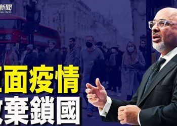【粵覽新聞】英大臣指英國將不再封鎖防疫 會逐漸當作地方流感；阿拉木圖混亂持續 6千抗議者被捕