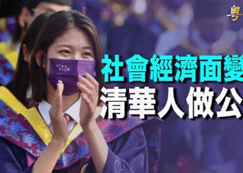 【財經熱點】雷人 大陸專家建議央行多印2萬億鈔票 鼓勵生娃 七成清華畢業生去了中共體制内    主播： Tracy Li