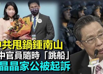 【希望聽新聞】中共唔孭鑊？鍾南山旗下公司被查；軍中官員隨時準備跳船 中共軍方內幕曝光；馬化騰釋繳械 信號：騰訊隨時可被替換