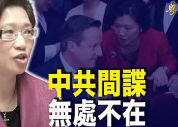 【粵覽新聞】英軍情五處指中共女間諜滲透國會 英政壇震動; 武警高官到港任職 或複製新疆模式? 評論: 中共南海主張依據強盜邏輯   主播：黃曉翔