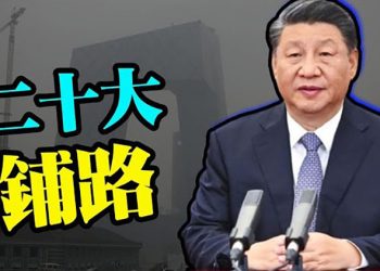 【每日要聞】俄羅斯拒絕緩和局勢美提製裁方案；名貪官入鏡為習近平二十大鋪路 主播：葉晚風