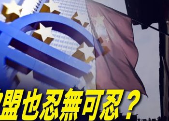 【每日要聞】北京如驚弓之鳥 珠海赴京航班全取消；中共之爪越伸越長 歐盟不忍了？27外長會議或放大招；｜主播：鍾嘉慧