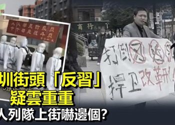 【希望聽新聞】深圳街頭竟有人高調反習 抓捕不正常; 逾千在英港人第三周倫敦發聲; 中共用紙人列隊上街; 郭飛雄遭中共正式逮捕 被禁赴美