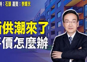 【頭頭是道】大陸要買房的不要急 斷供潮來了 小心房價; 梁天琦出獄 家人發貼: 盼各位以自身安全為首; … 美國1/18