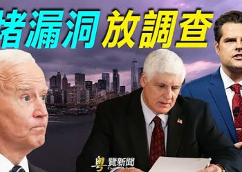 【粵覽新聞】俄烏緊張 布林肯及兩黨議員前往烏克蘭重申支持；防共和黨中期大勝 拜登團隊備戰國會調查 主播：張恩