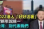 香港希望之聲
