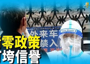 【財經熱點】美聯儲進入政策調整期 中共如何在疫情期間應對債務危機  周末版 主播： Tracy Li