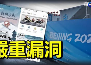 【每日要聞】布林肯和拉夫羅夫週五將在日內瓦會晤；輝瑞CEO：很快恢復正常生活今春某個時間點；北京冬奧在即 官方APP嚴重漏洞