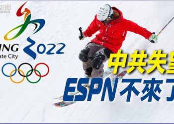 【粵覽新聞】美政府制裁烏克蘭內鬼! 控俄企圖操控烏國政府; 美媒ESPN: 不派記者參加北京冬奧會; 預警! 人類終結點只剩100秒? 主播: Jack 