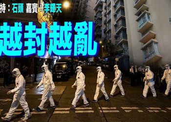 【頭頭是道】香港連續兩天個案過百，葵涌邨累計個案210；為冬奧會唱讚歌 北京僱用大量西方網紅   I   美國1/21