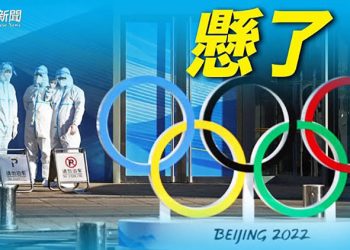 【粵覽新聞】閉環閉得住嗎? 北京冬奧運動員及隨隊官員也中招; 在警告誰? 中紀委第一次提這四個字;「全球腐敗感知指數」出台…
