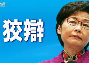【粵覽新聞】沒戴口罩？我故意的！林鄭如此辯解；政協警告習近平：當心重蹈蘇聯瓦解覆轍 主播：黃曉翔