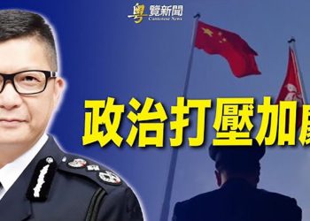 【粵覽新聞】港府謀劃基本法23條本地立法 港台傳禁播10大歌手；美高官指跡象表明 普京計劃在2月中旬前動武 主播：黃曉翔