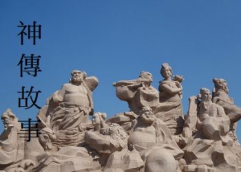 《神傳故事》第27集   八仙過海   