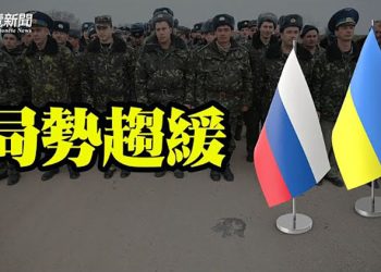 【粵覽新聞】美國籲公民緊急撤離之際 俄烏會談宣告成果；北京冬奧掀風暴 中共二十大三大可能；美國是否為台而戰？…主播：芬妮