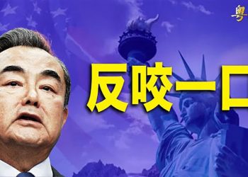【粵覽新聞】當務之急是不干擾冬奧？王毅對布林肯說這個；監視中共 美軍MQ 9無人偵察機首次進駐日本自衛隊基地｜主播：紫珺