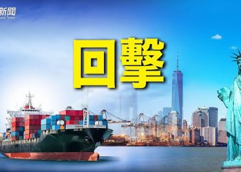 【粵覽新聞】兩黨呼籲回擊中共網絡審查制度；原中共印鈔造幣副總被捕 傳私印2萬億 主播：黃曉翔