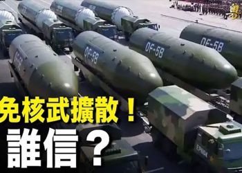 【粵覽新聞】五國聯合聲明不開啟核戰 外界指口是心非；西安官員落馬 寧波又爆疫情；人權組織敦促國際奧委會主席辭職