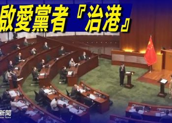 【粵覽新聞】港版人大？香港新立法會宣誓就職 愛黨者全面進駐；日本將限制人臉辨識技術輸出 防中共迫害人權；…