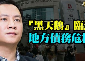 【粵覽新聞】學者預告今年最大「黑天鵝」事件 中共另有一難在前；奧米克戎超狂特點曝光 專家警告有8大症狀立刻篩檢.  主播：林詩明