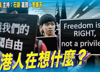 【頭頭是道】香港媒體被整肅，與新聞自由沒關係？香港人的想法是什麼？中國疫情更新  主持：石頭 嘉賓：李輝天   美國1/04