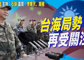 【頭頭是道】習近平照例發出軍委2022年1號命令; 土耳其律師團狀告習近平等112名官員; 西安封城又封口; 香港立法會議員可做怎麼?   美國1/05