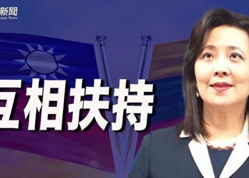 【粵覽新聞】台灣將設兩億美元投資基金協助立陶宛；哈薩克兩任總統與中共關係受關注； 鄧麗君江蘇被獻唱 香港作家：台灣吉兆；… 