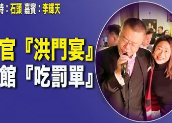 【頭頭是道】混帳：只准高官聚會 不准市民堂食；香港資訊不再自由，公民記者將成主流；美日安全磋商发联合声明；   美國1/07