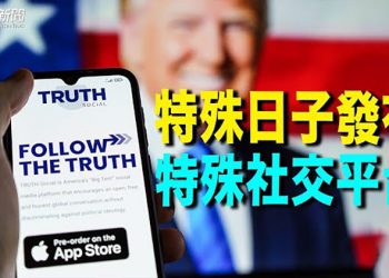 【粵覽新聞】川普自創社交媒體 2月這天上架「另有用意」；竊美農業技術機密 孟山都前中國僱員認罪；亞馬遜和谷歌在部署大軍對抗監管