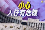 香港希望之聲 香港希望之聲