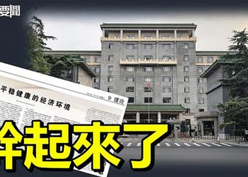 【每日要聞】日本加強太平洋島國外交旨在圍堵中國；一名中國公民承認在美國犯經濟間諜罪；黨報上發改委和紀檢幹起來了