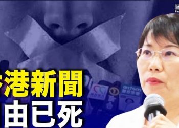 1月4日【香港簡訊】又一家香港媒體因「媒體環境惡化」而關閉…