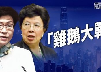 1月17日【香港簡訊】特首選戰人選浮面？港人調侃「雞鵝大戰」…