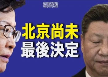 1月29日【香港簡訊】北京尚未最後決定 林鄭月娥梁振英均不表態特首選舉…