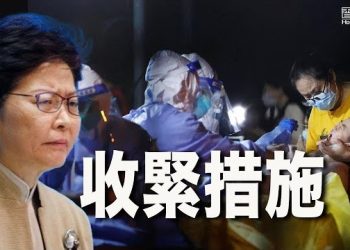 1月7日【香港簡訊】林鄭收緊防疫措施 6點後禁堂食…