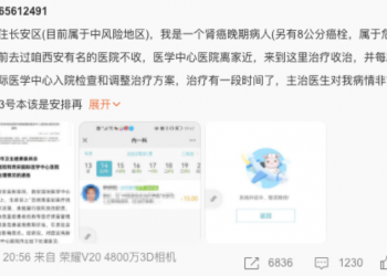 舆情沸腾！西安两家医院停业 癌症患者无处就医网络求助