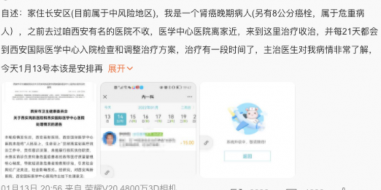 西安肾癌患者在医院停业后无法就医求助(图片来源:微博)