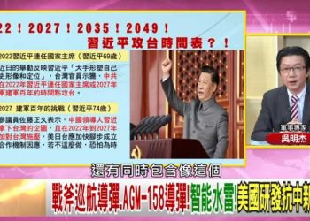 北京攻台4大時間點 專家：中共不具備奪台能力