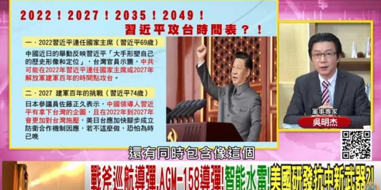 北京攻台4大時間點 專家：中共不具備奪台能力 （視頻截圖）