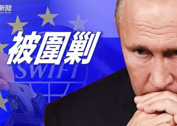 【財經熱點】西方制裁高度團結，措施嚴厲，俄國恐陷烏克蘭泥潭 ｜主播： Tracy Li