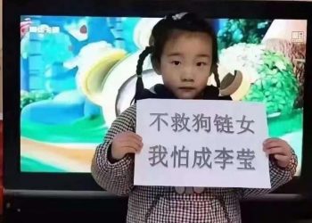 徐州“鐵鏈女”越燒越火！ 警察網管全上陣 傳前深圳市委書記做打油詩聲援超火爆