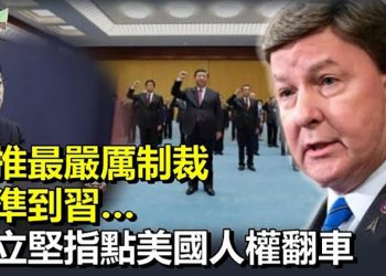 【希望聽新聞】重磅！制裁習和家屬 美眾院共和黨對中共提最嚴厲制裁法案；趙立堅指點美國人權問題 又現翻車現場.  主播：慧雯