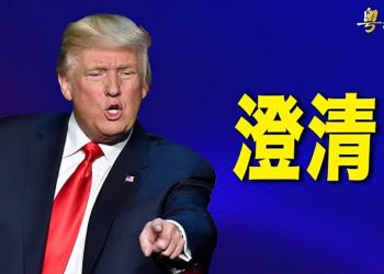 【粵覽新聞】突襲川普莊園? 還是保存遺產? 川普發聲; 中共捧谷愛淩與彭帥有關? 美16位參議員聯手推決議案為彭發聲｜主播：張恩